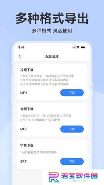 魔音配音神器安卓版截图