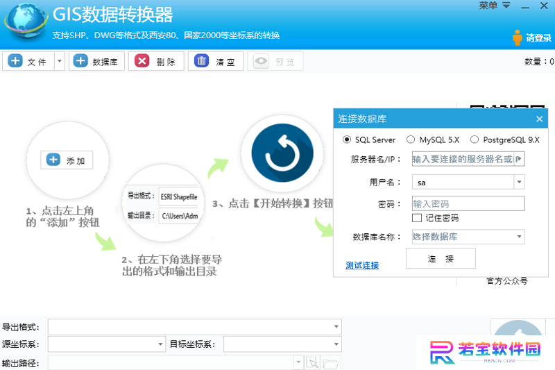 GIS数据转换器官方正式版