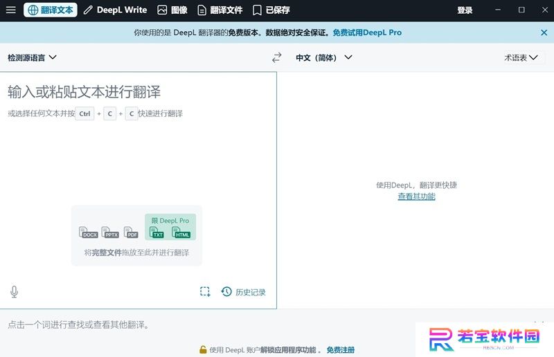 DeepL翻译器