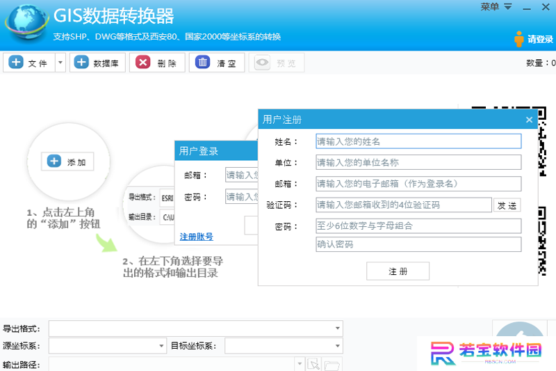 GIS数据转换器官方正式版
