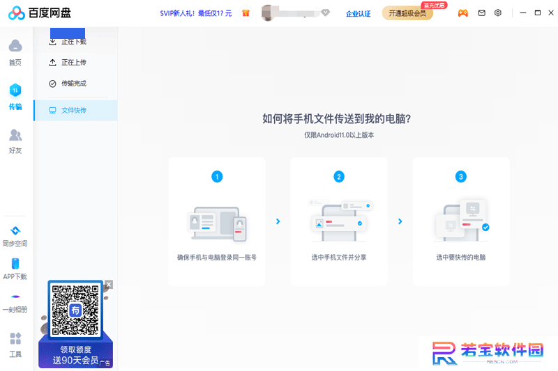 百度云盘桌面版
