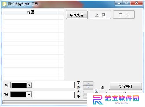 风竹表情包制作工具最新版