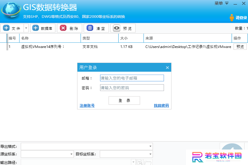 GIS数据转换器官方正式版