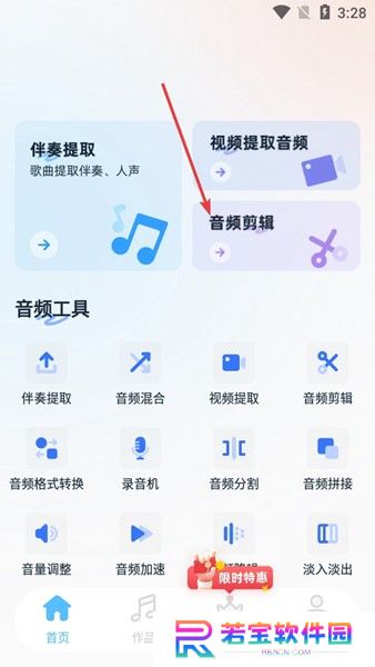 伴奏大师软件