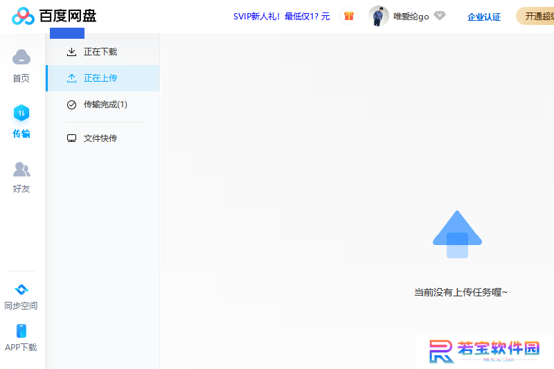 百度云盘桌面版
