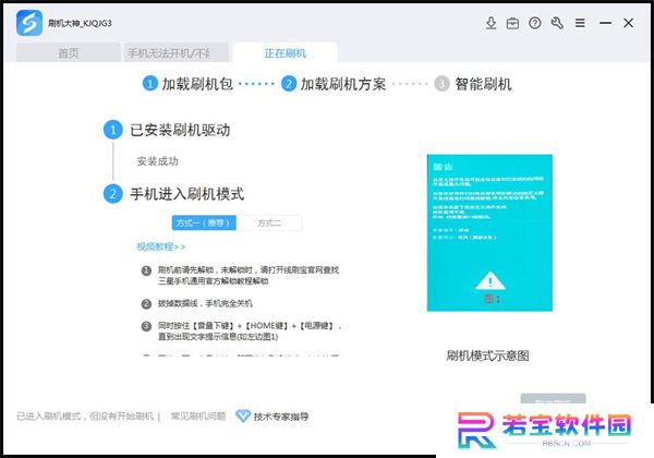 线刷宝刷机标准版