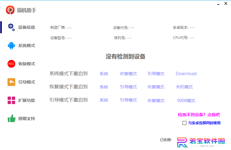 搞机助手升级版