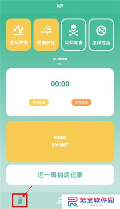 戒烟小目标