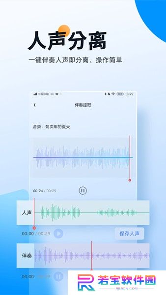 伴奏大师软件截图