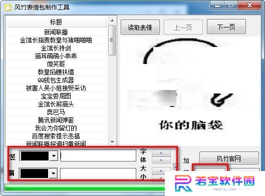 风竹表情包制作工具最新版