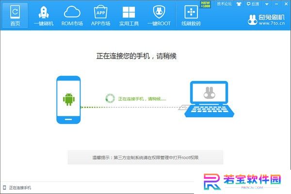 奇兔刷机升级版