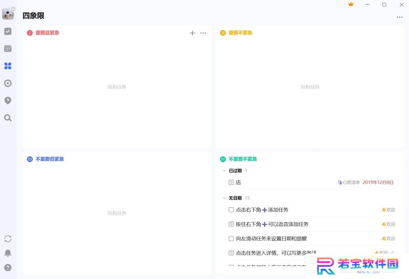 滴答清单专业版