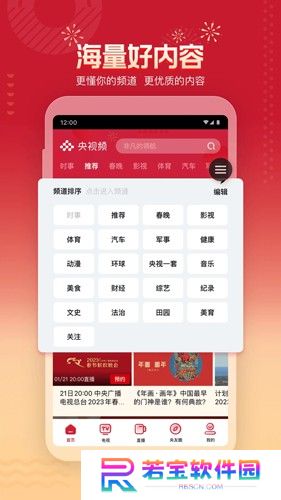 央视频app手机版下载安装