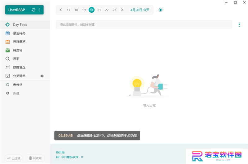 Todo清单专业版