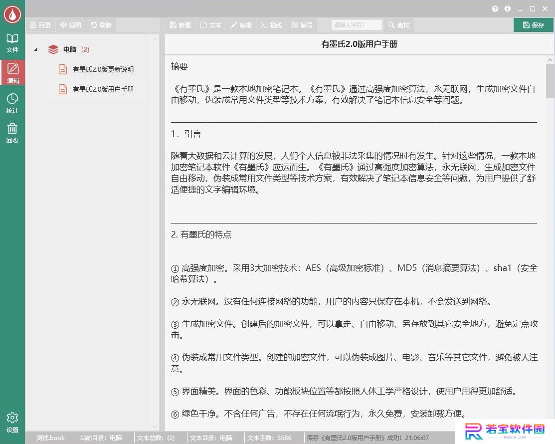 有墨氏全新版
