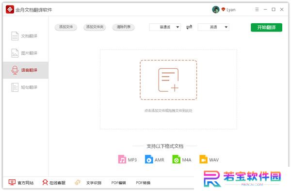 金舟文档翻译软件官方版