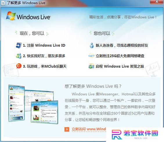 Windows Live Mail全新版