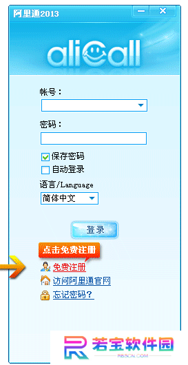 阿里通网络电话PC版