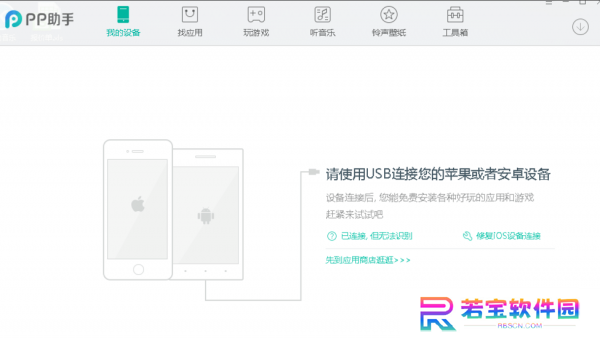 PP助手桌面版