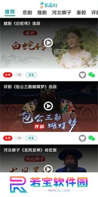 梨园行戏曲APP安卓版