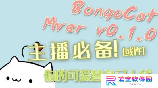 BongoCatMver专业版