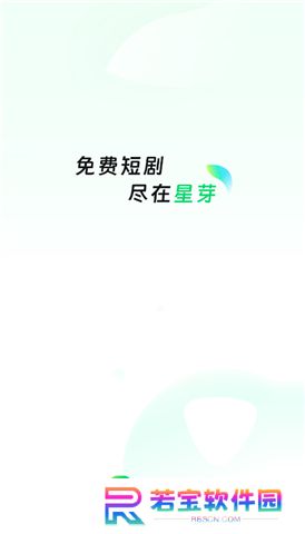 星芽短剧下载新版