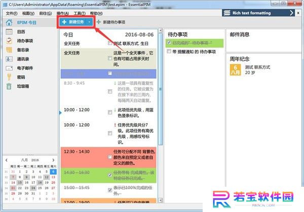 EssentialPIM Pro PC版