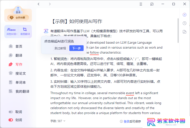 有道翻译全新版