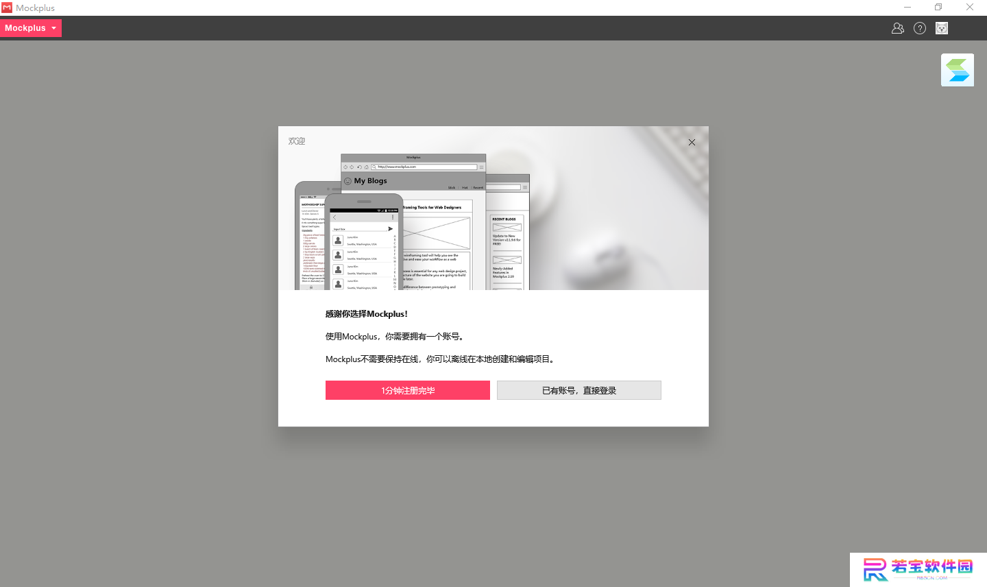 mockplus(原型设计工具)全新版