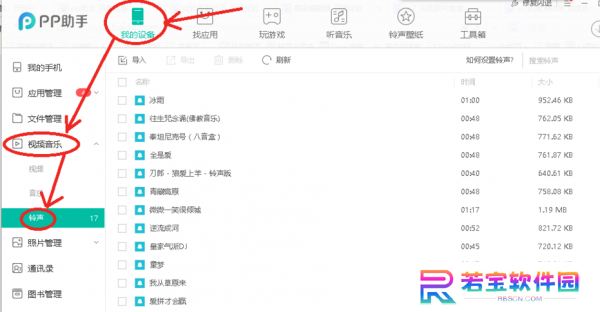 PP助手桌面版