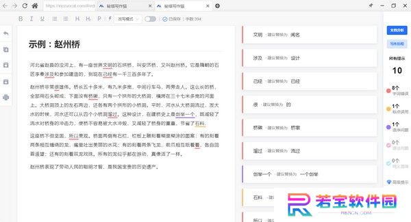 秘塔写作猫官方正版