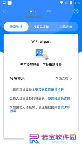 傲软投屏TV版截图