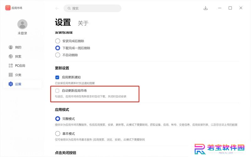 华为应用市场绿色版