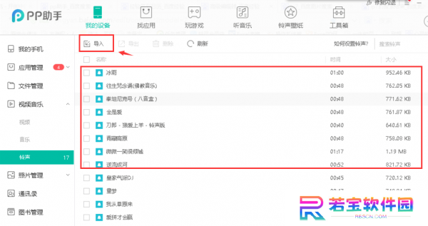 PP助手桌面版