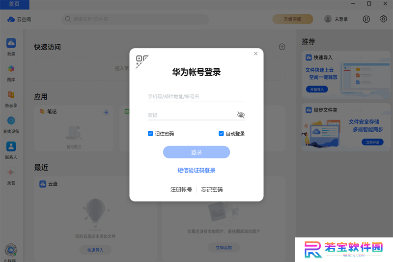 华为云空间标准版