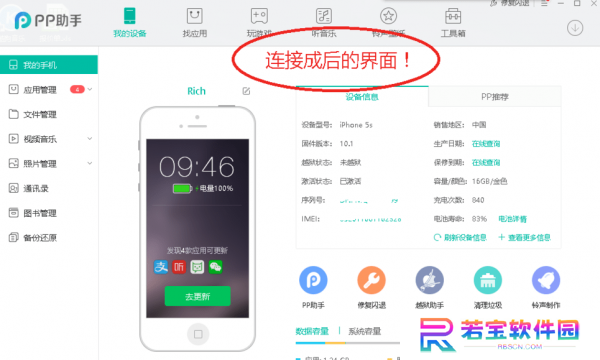PP助手桌面版