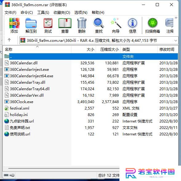 360日历绿色版