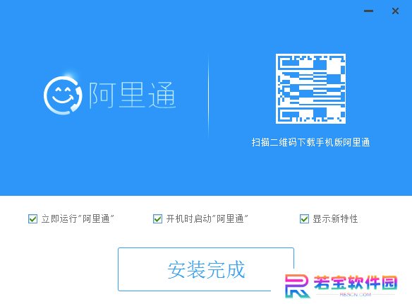 阿里通网络电话PC版