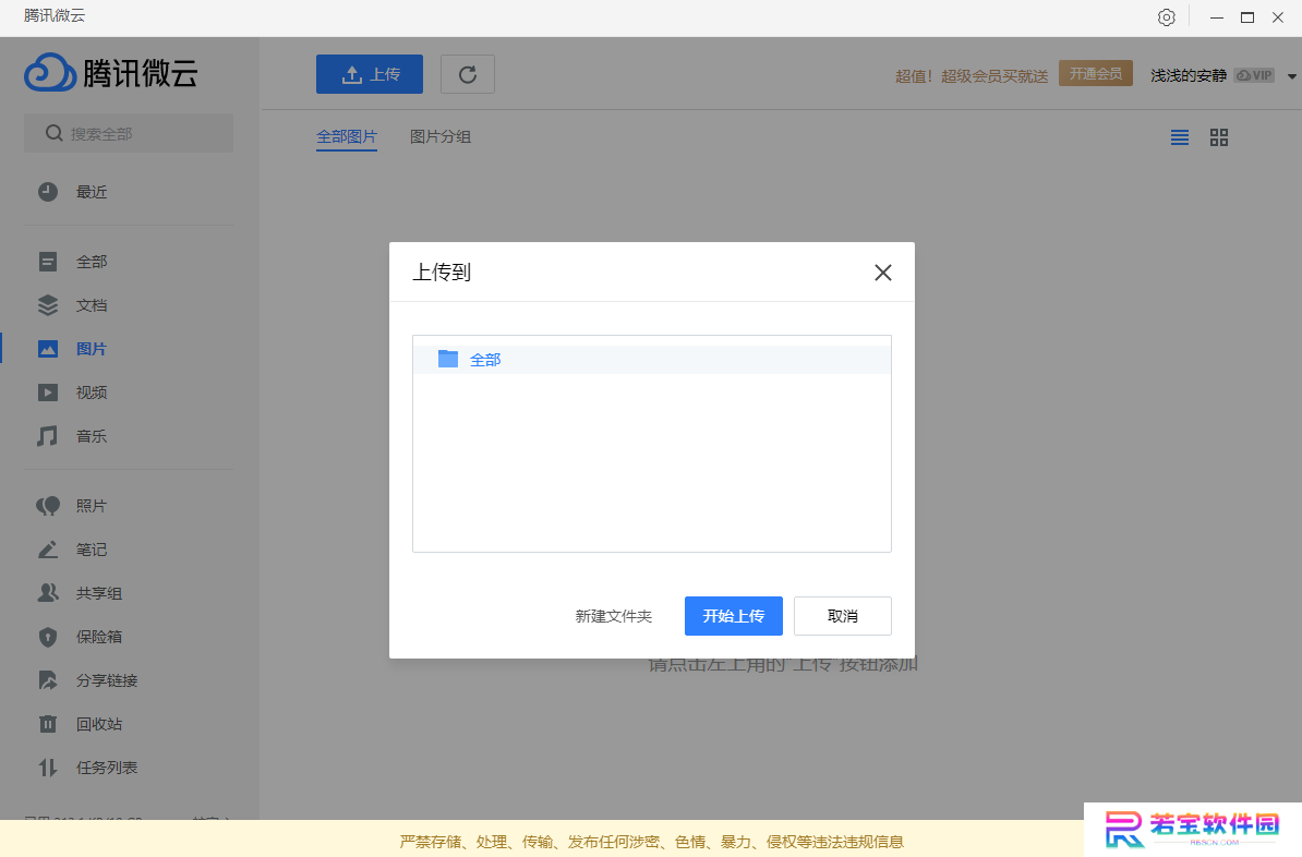 微云标准版