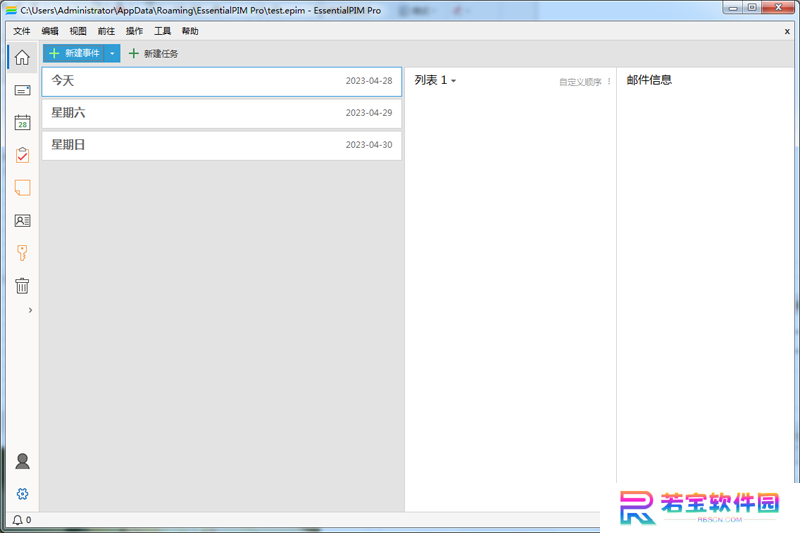 EssentialPIM Pro PC版