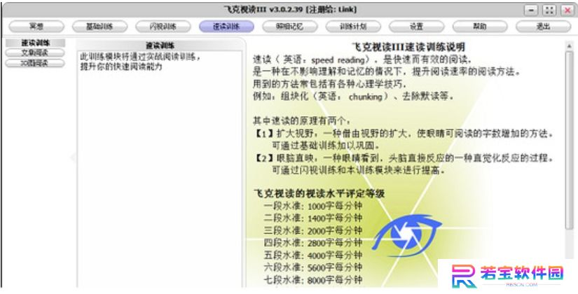 飞克视读(记忆力训练软件)绿色版