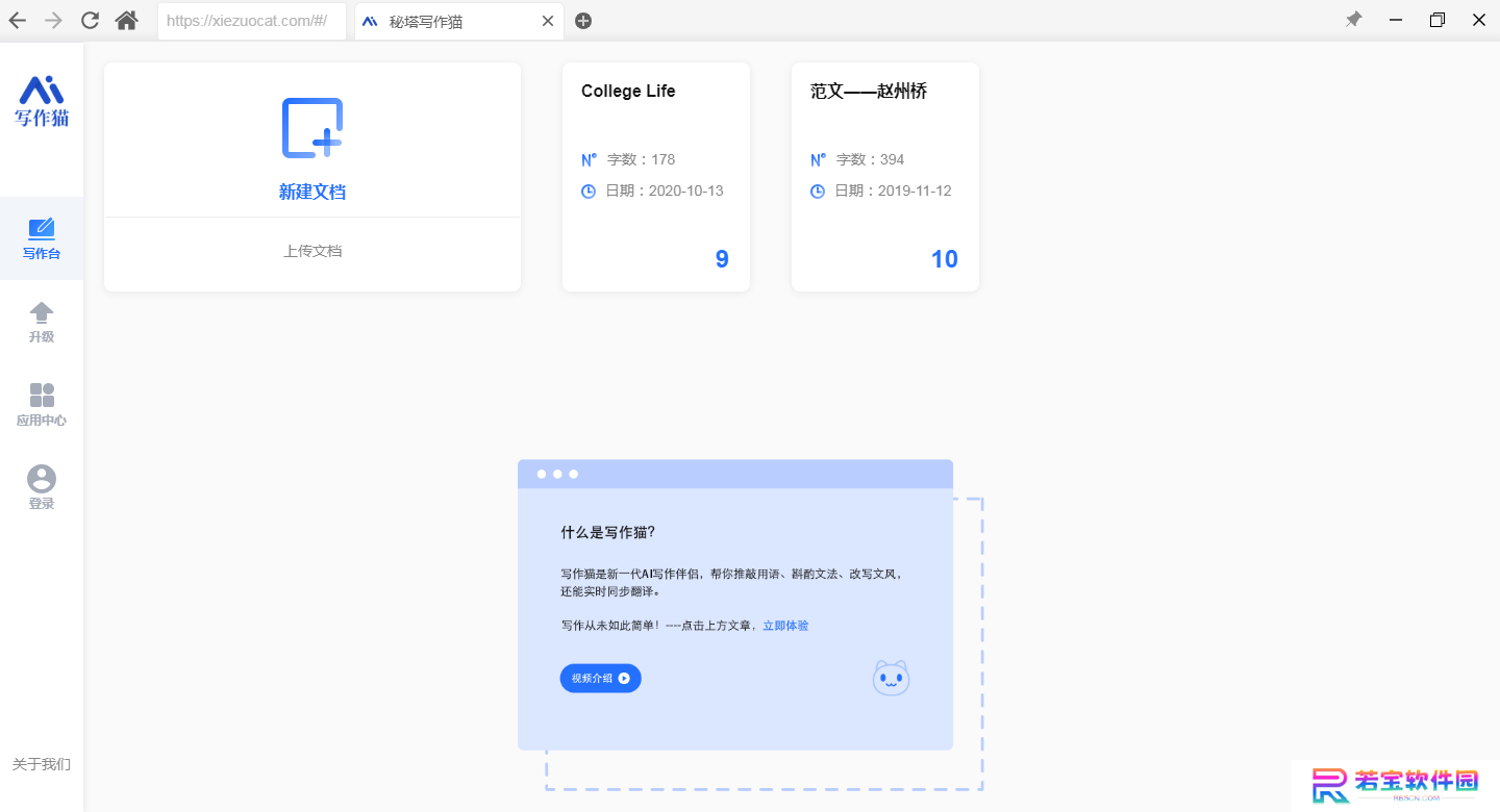 秘塔写作猫官方正版
