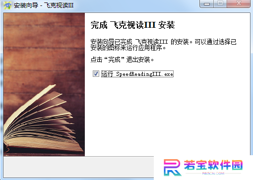 飞克视读(记忆力训练软件)绿色版