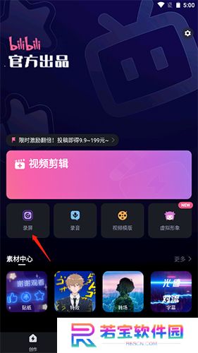 必剪app手机版下载