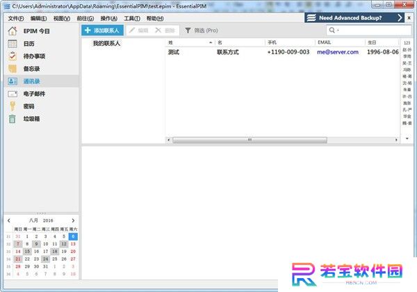 EssentialPIM Pro PC版