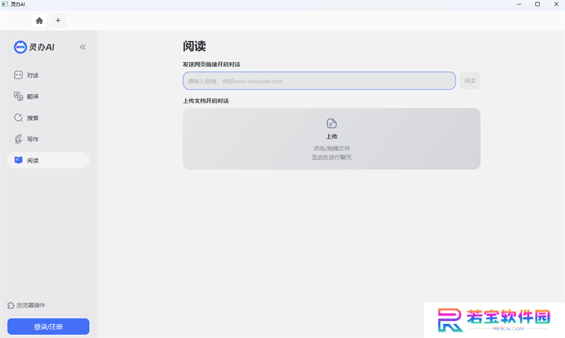 灵办AI助手专业版
