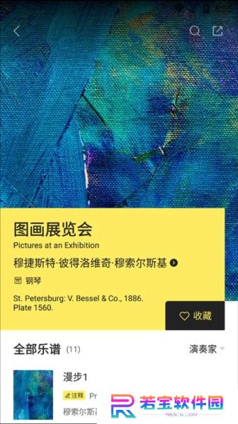 乐其爱乐谱手机版