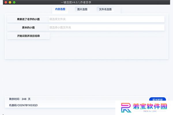 一键选图标准版