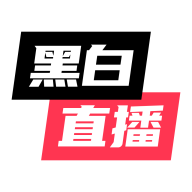 黑白体育安卓版下载