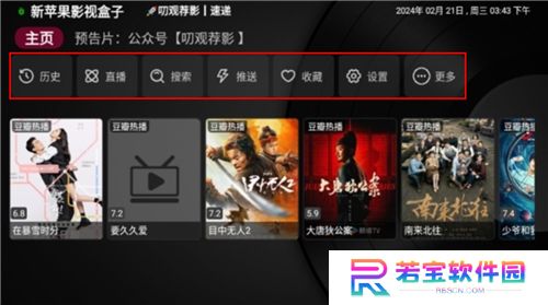 新苹果影视盒子软件下载